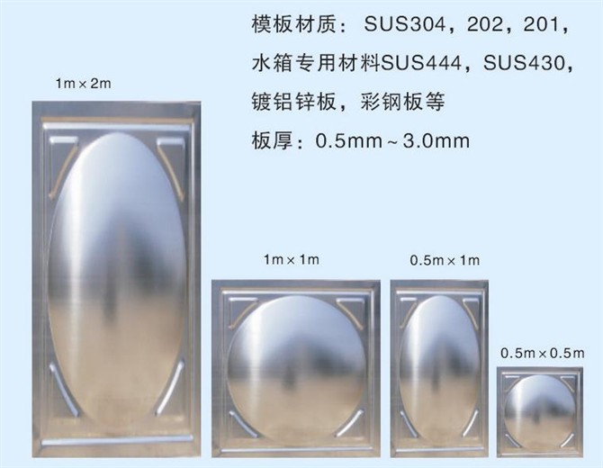 不锈钢水箱冲压板