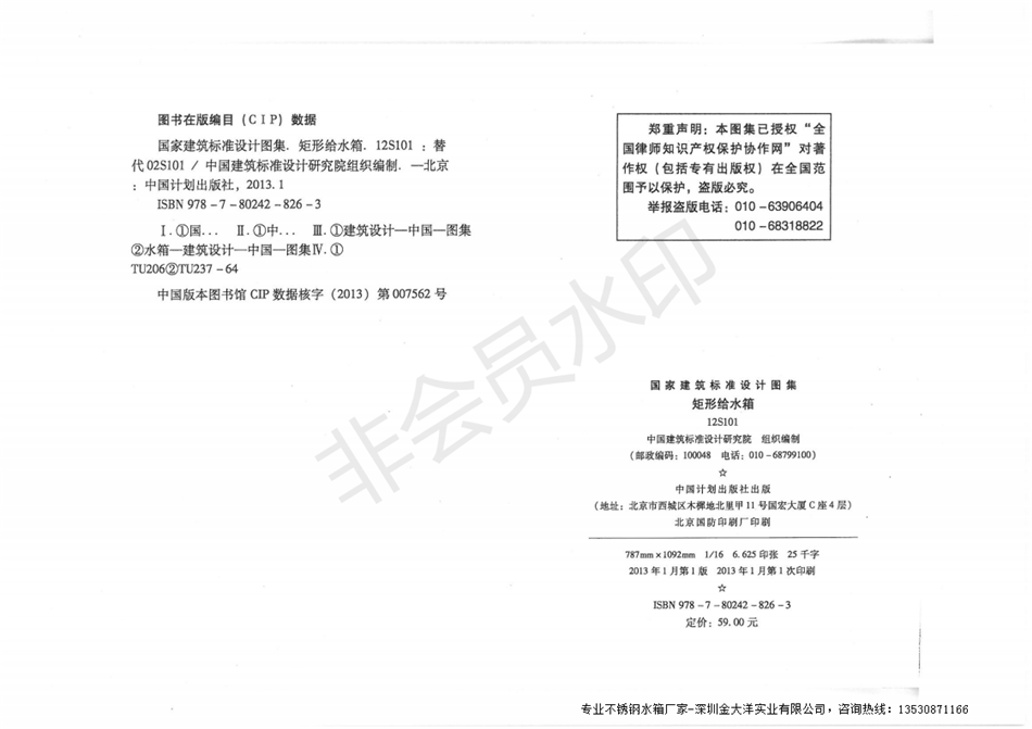《矩形给水箱》12S101水箱国标图集内容图片
