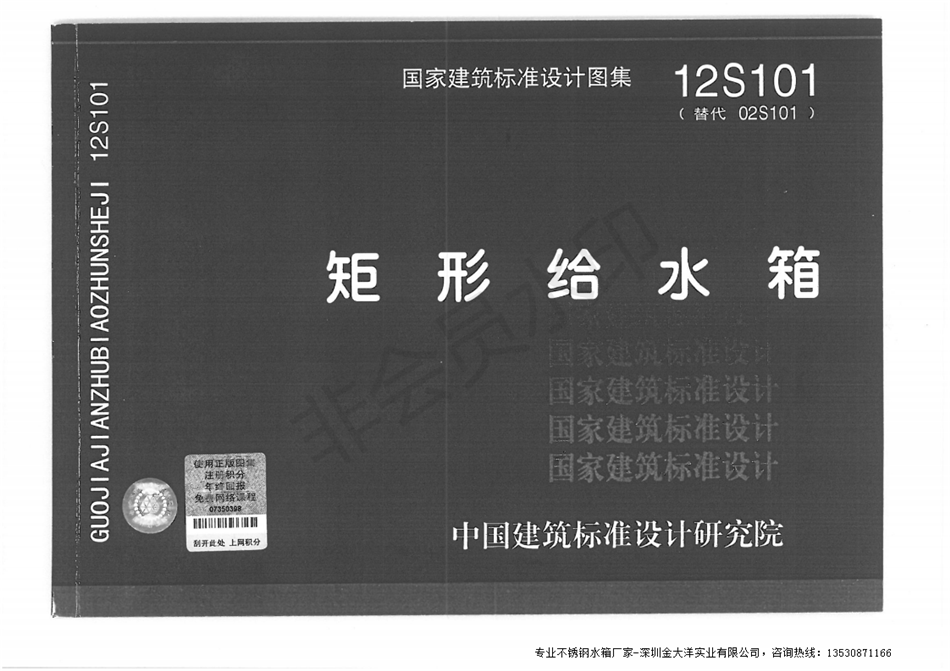 《矩形给水箱》12S101水箱国标图集内容图片