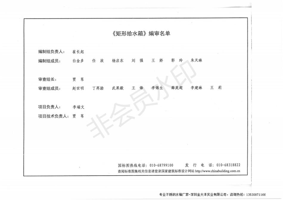《矩形给水箱》12S101水箱国标图集内容图片