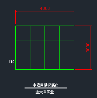 不锈钢水箱专用槽钢底座