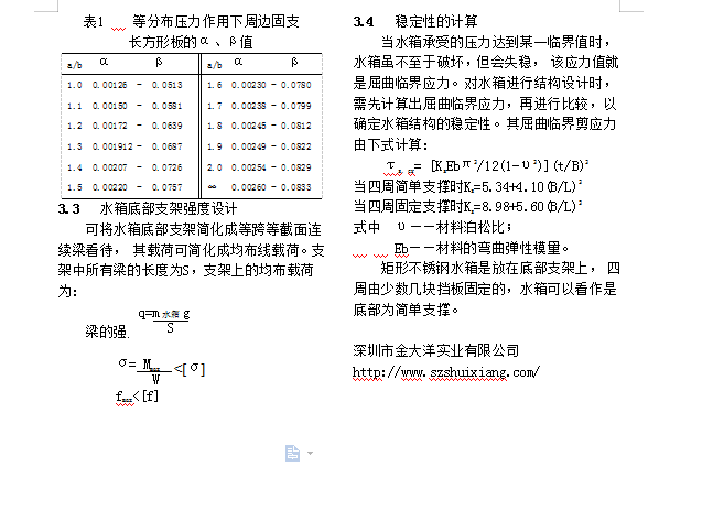 不锈钢水箱设计计算图