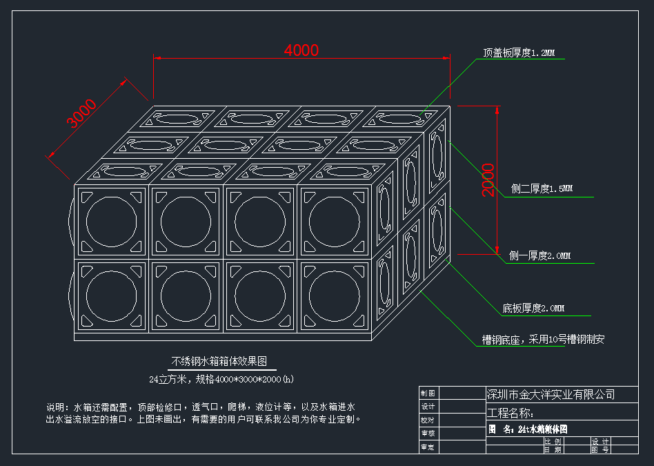 定做不锈钢水箱