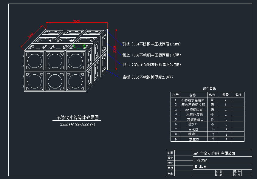 不锈钢水箱箱体图