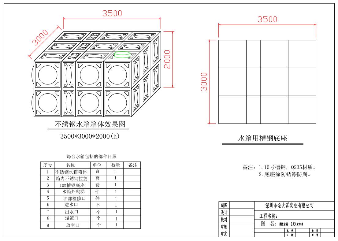 不锈钢消防水箱图纸