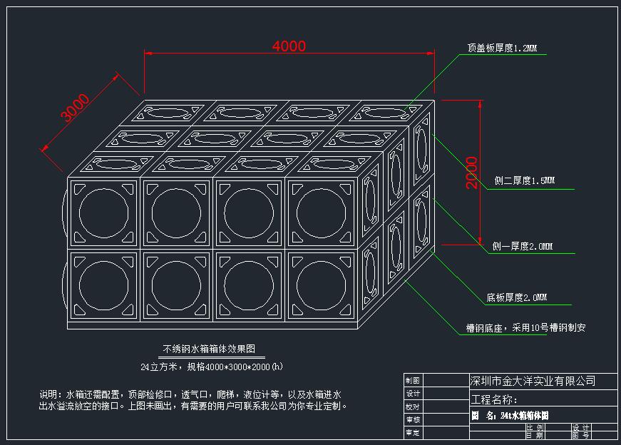 不锈钢水箱设计图