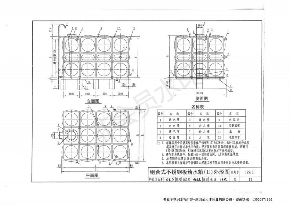 《矩形给水箱图集》12s101-不锈钢水箱图集下载地址